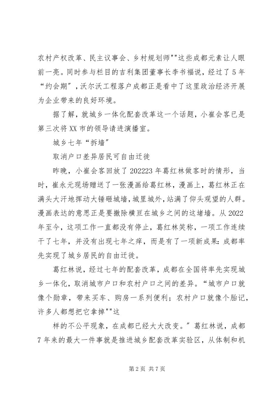 2023年葛红林谈成都城乡统筹改革之户籍制度.docx_第2页