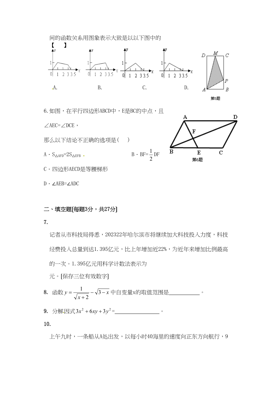 2023年河南省中招数学模拟试题及答案.docx_第2页