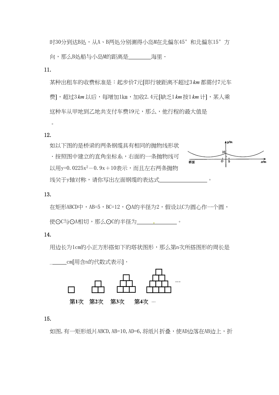 2023年河南省中招数学模拟试题及答案.docx_第3页