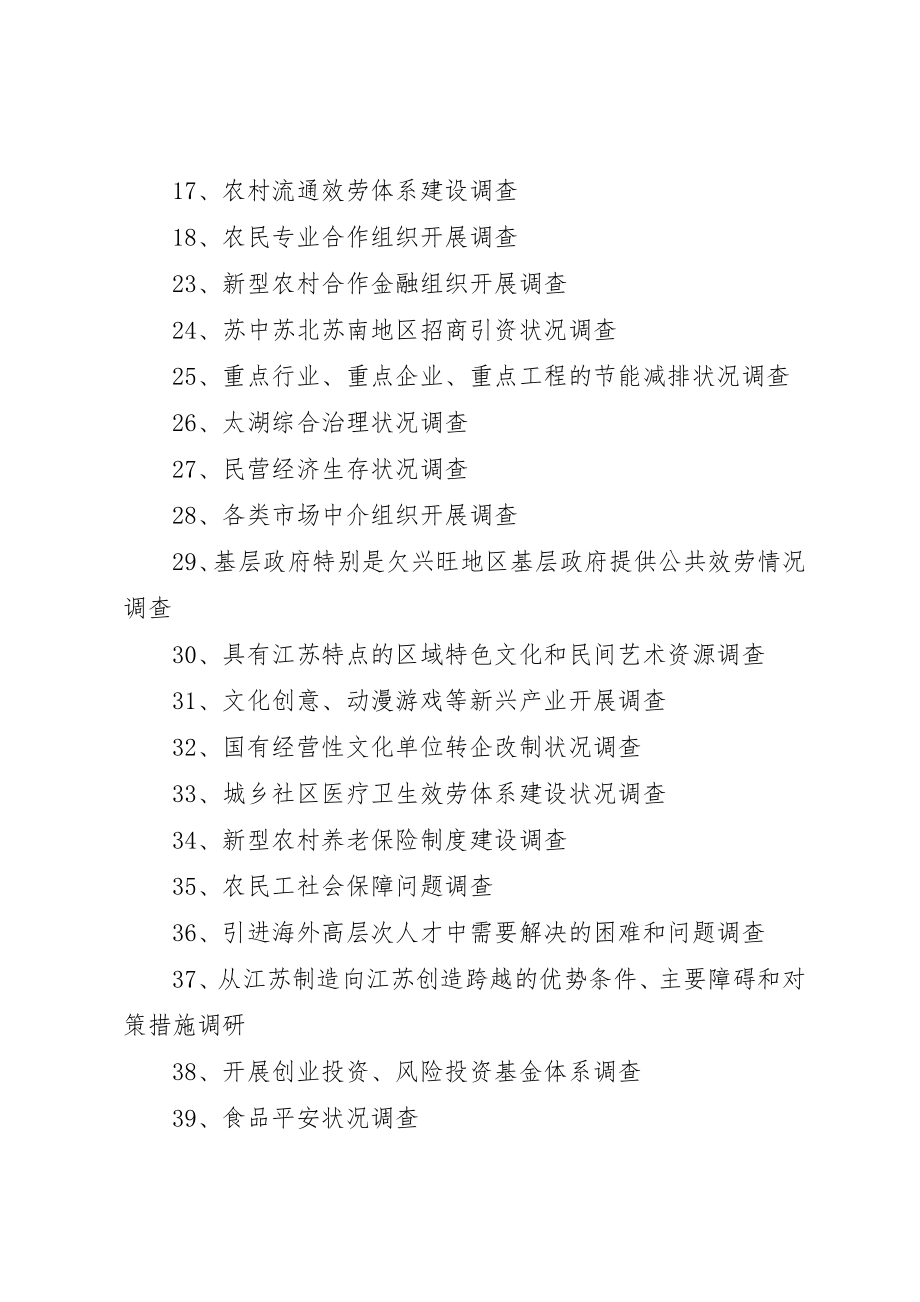 2023年大学生社会实践调查课题.docx_第2页