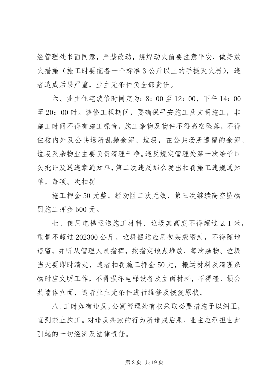 2023年XX天花漏水的请示.docx_第2页