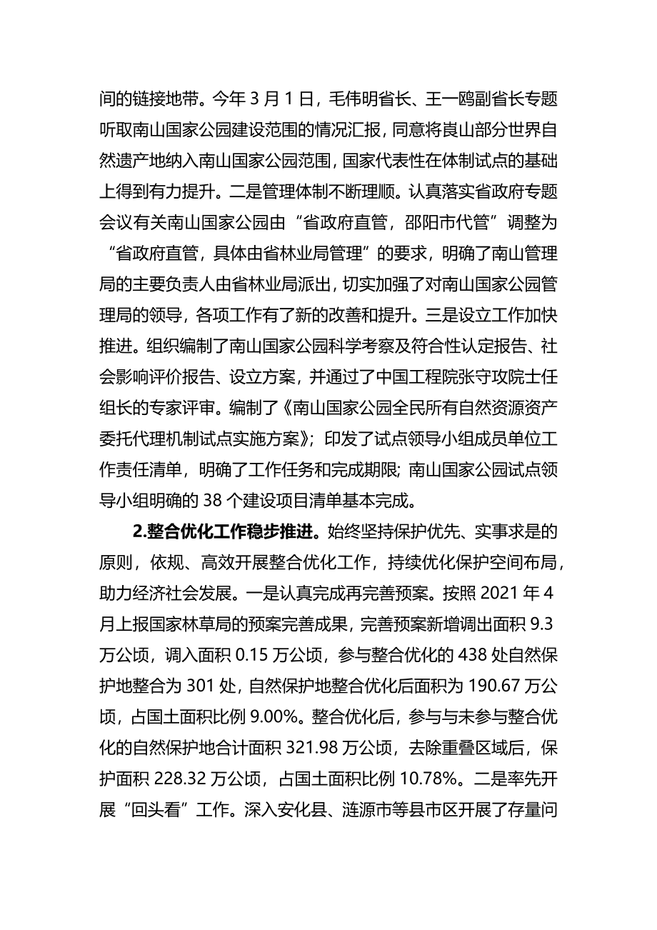 在全省自然保护地工作电视电话会议上的讲话.docx_第2页