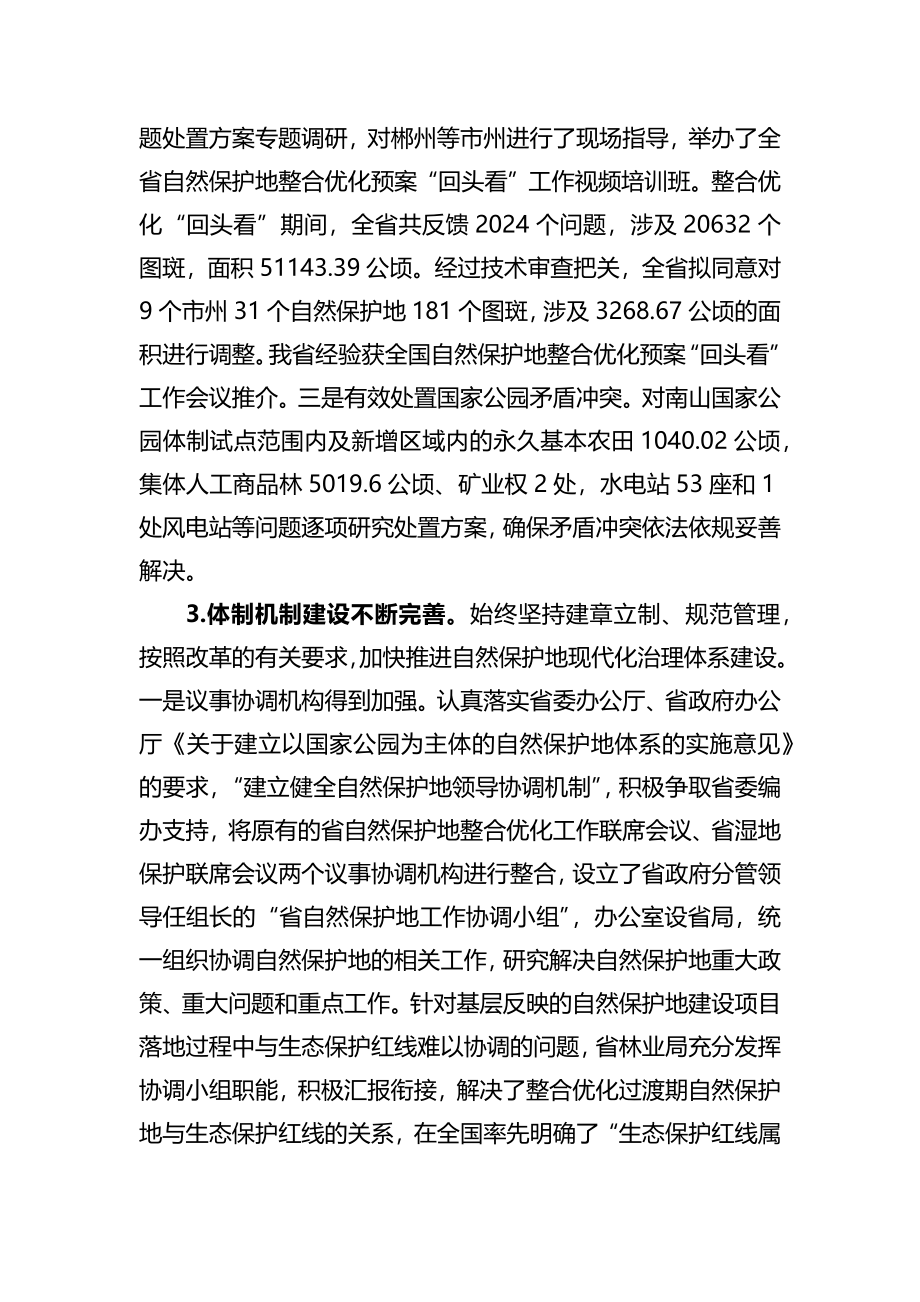 在全省自然保护地工作电视电话会议上的讲话.docx_第3页