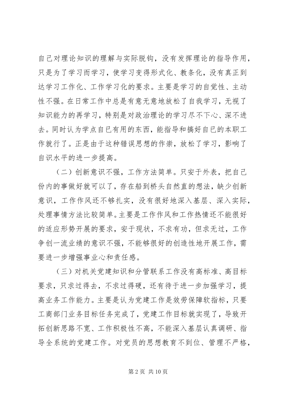 2023年干部作风整顿建设专题民主生活会自我剖析材料.docx_第2页