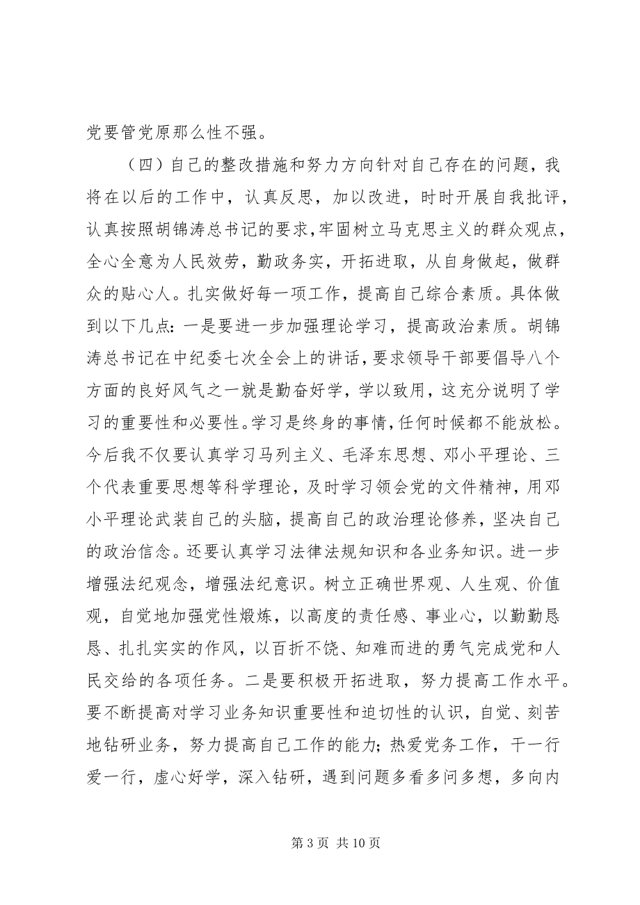 2023年干部作风整顿建设专题民主生活会自我剖析材料.docx_第3页