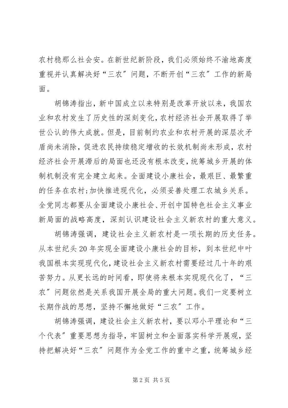 2023年增进农民福祉扎实规划和推进新农村建设.docx_第2页