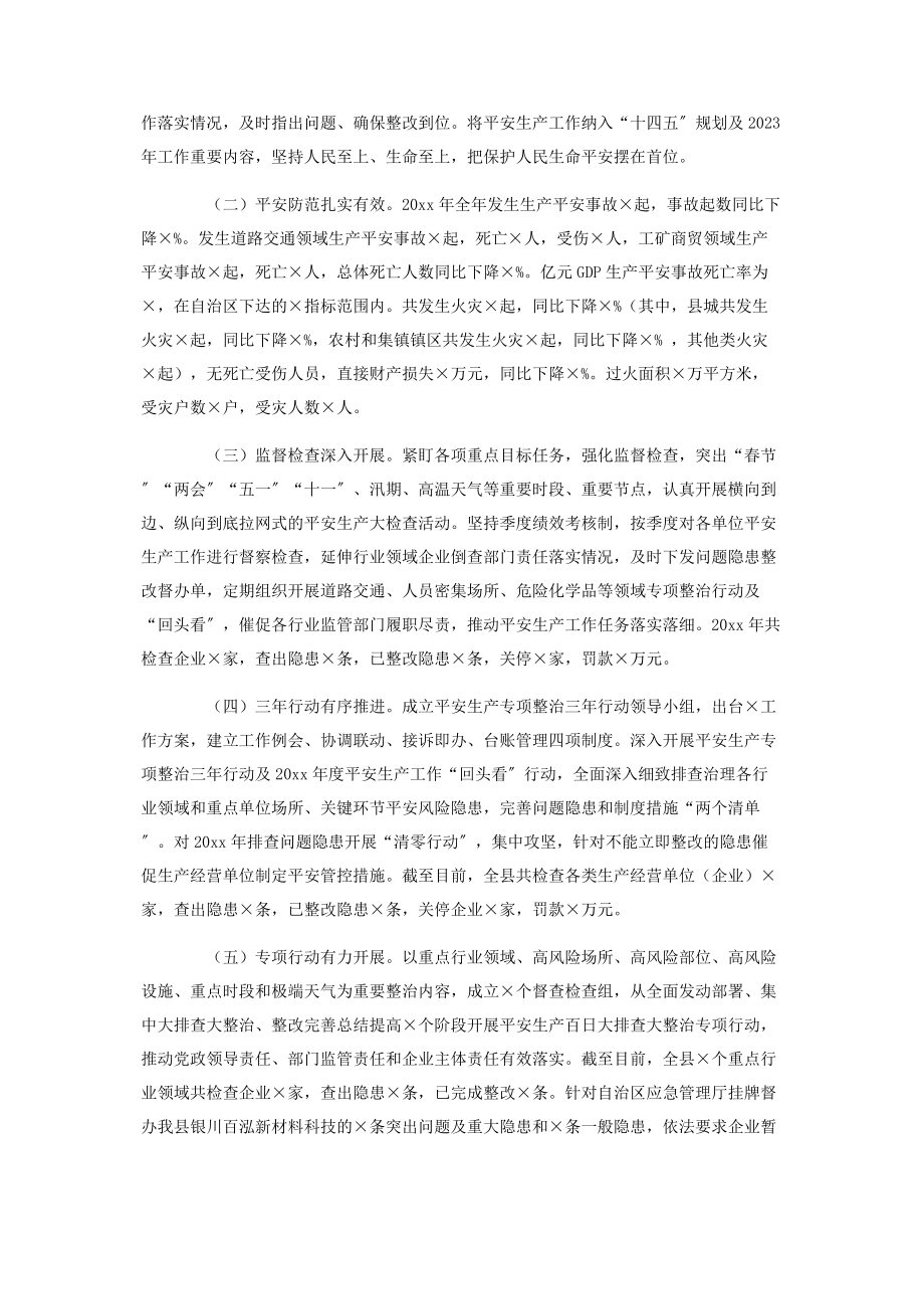 2023年在安委会第一次会议上的讲话.docx_第2页