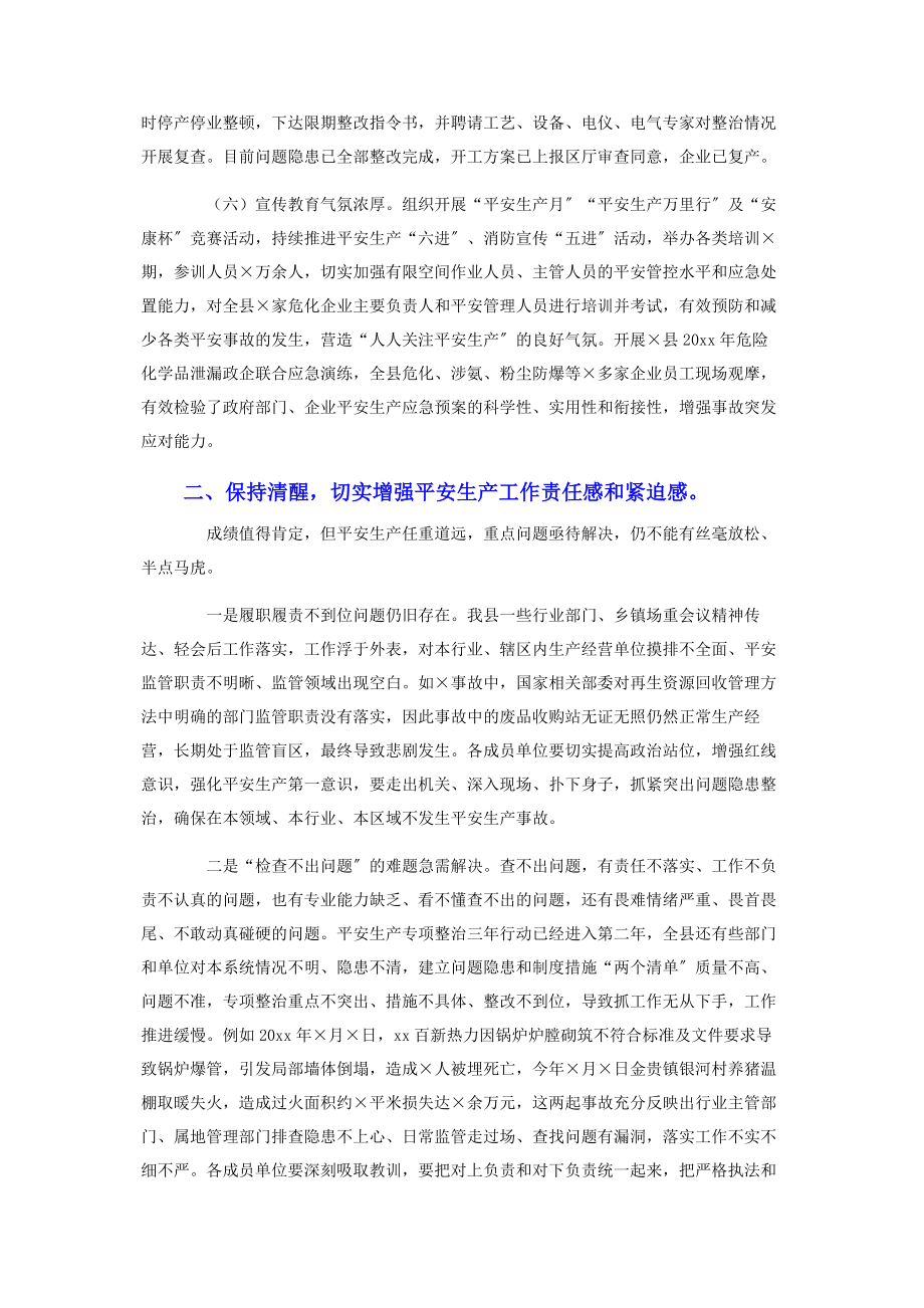 2023年在安委会第一次会议上的讲话.docx_第3页