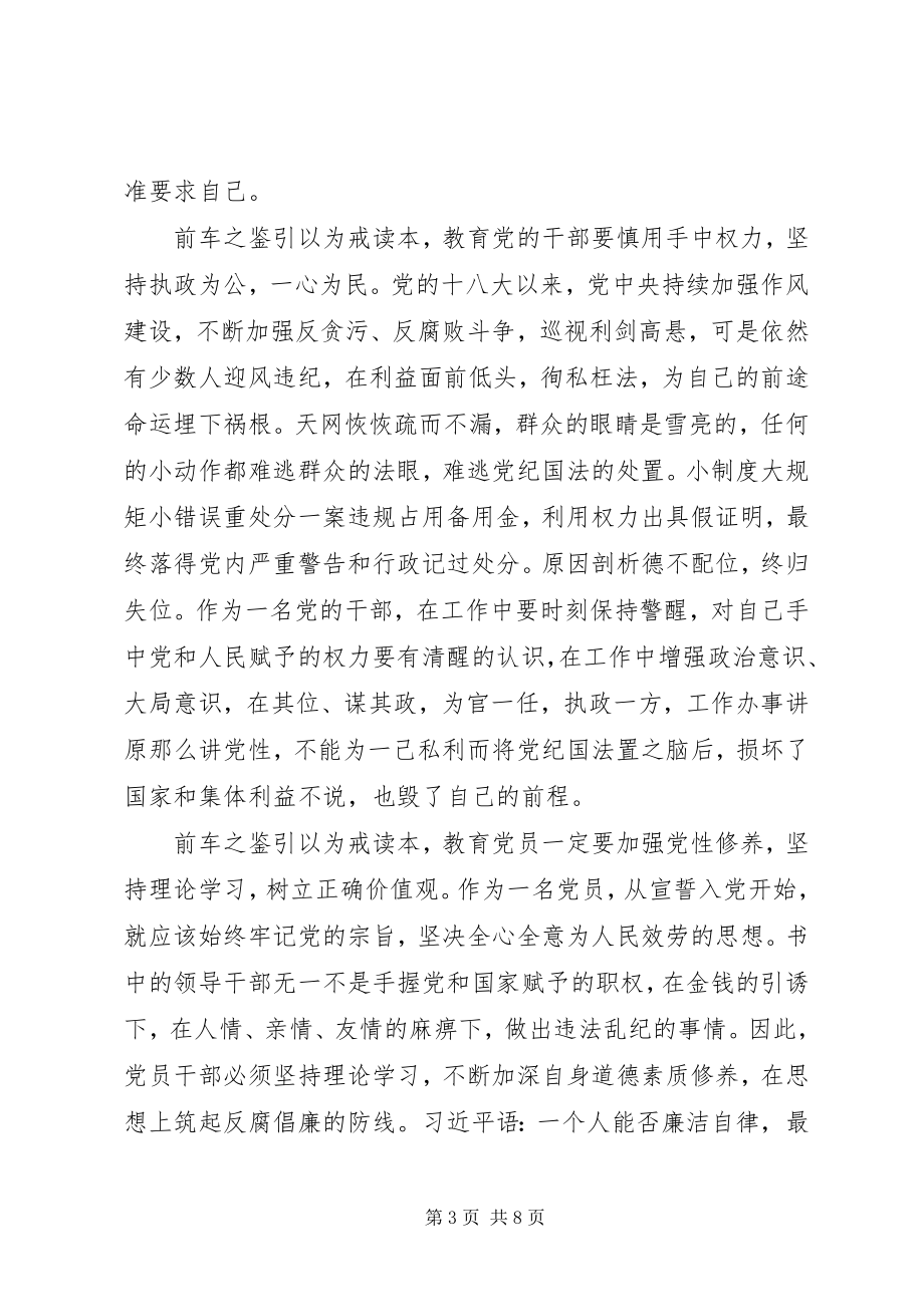 2023年《反腐倡廉教育读本》心得体会.docx_第3页