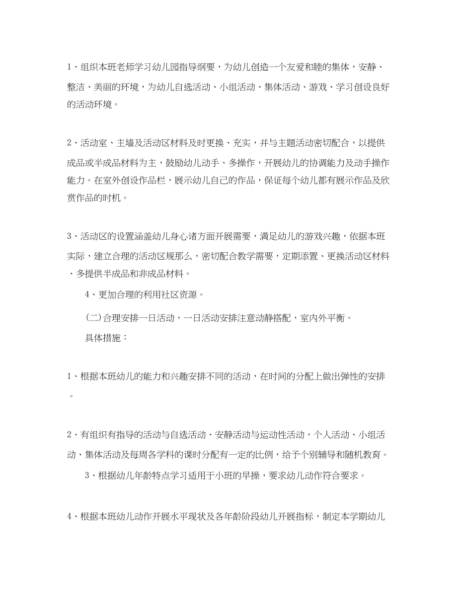 2023年早教老师个人工作计划书.docx_第2页