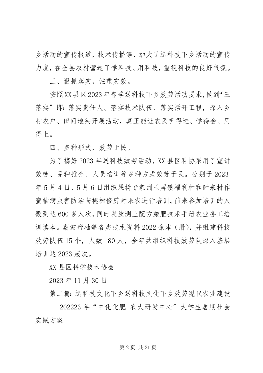 2023年送科技下乡总结.docx_第2页