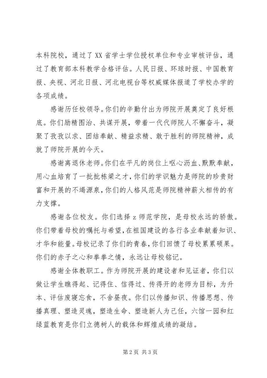 2023年师院60周年校庆致社会各界暨全校教职工的一封信.docx_第2页