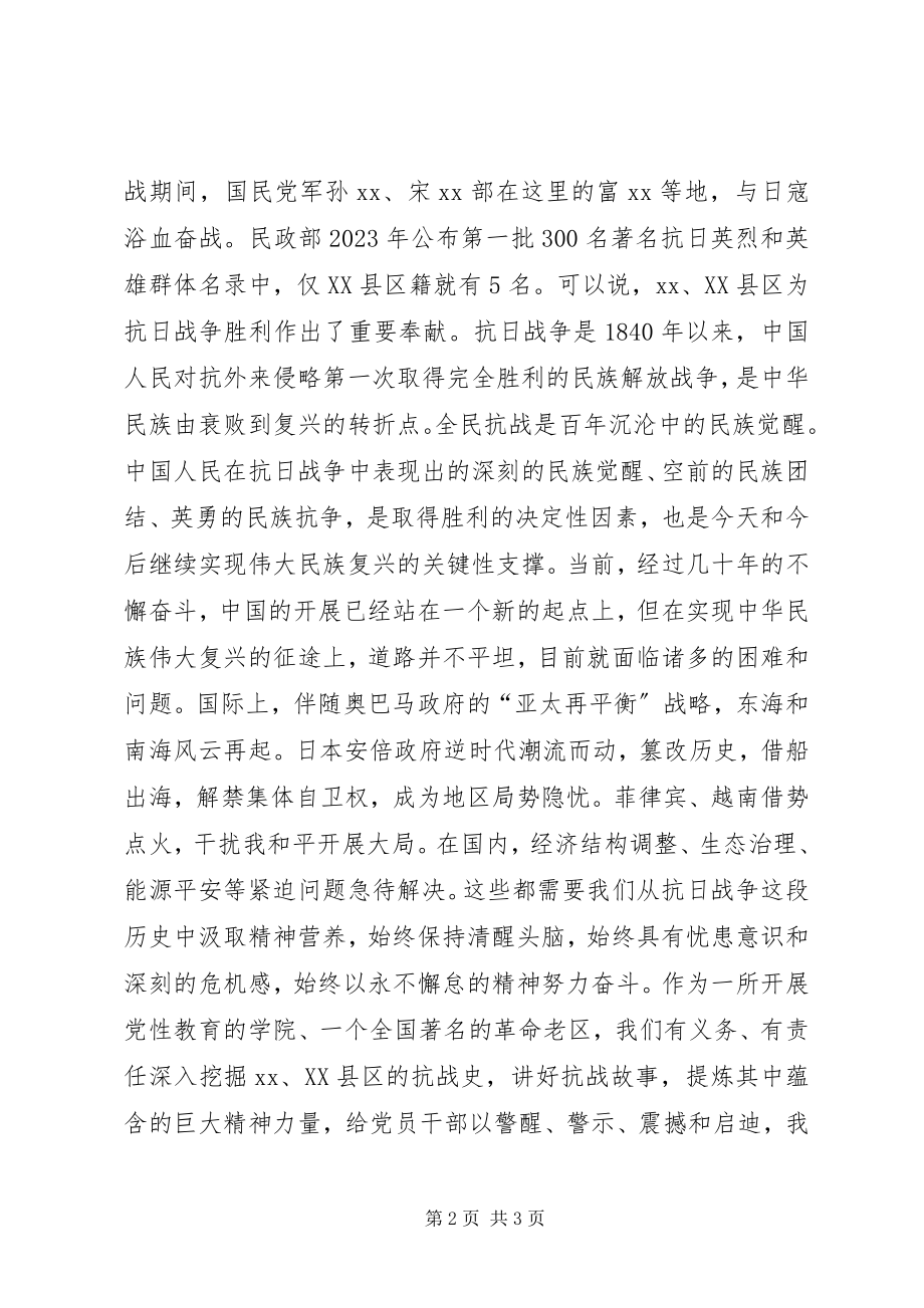 2023年抗战胜利70周宣传活动启动仪式致辞.docx_第2页