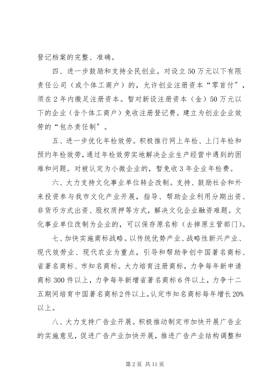 2023年工商局经济发展实施意见2篇.docx_第2页