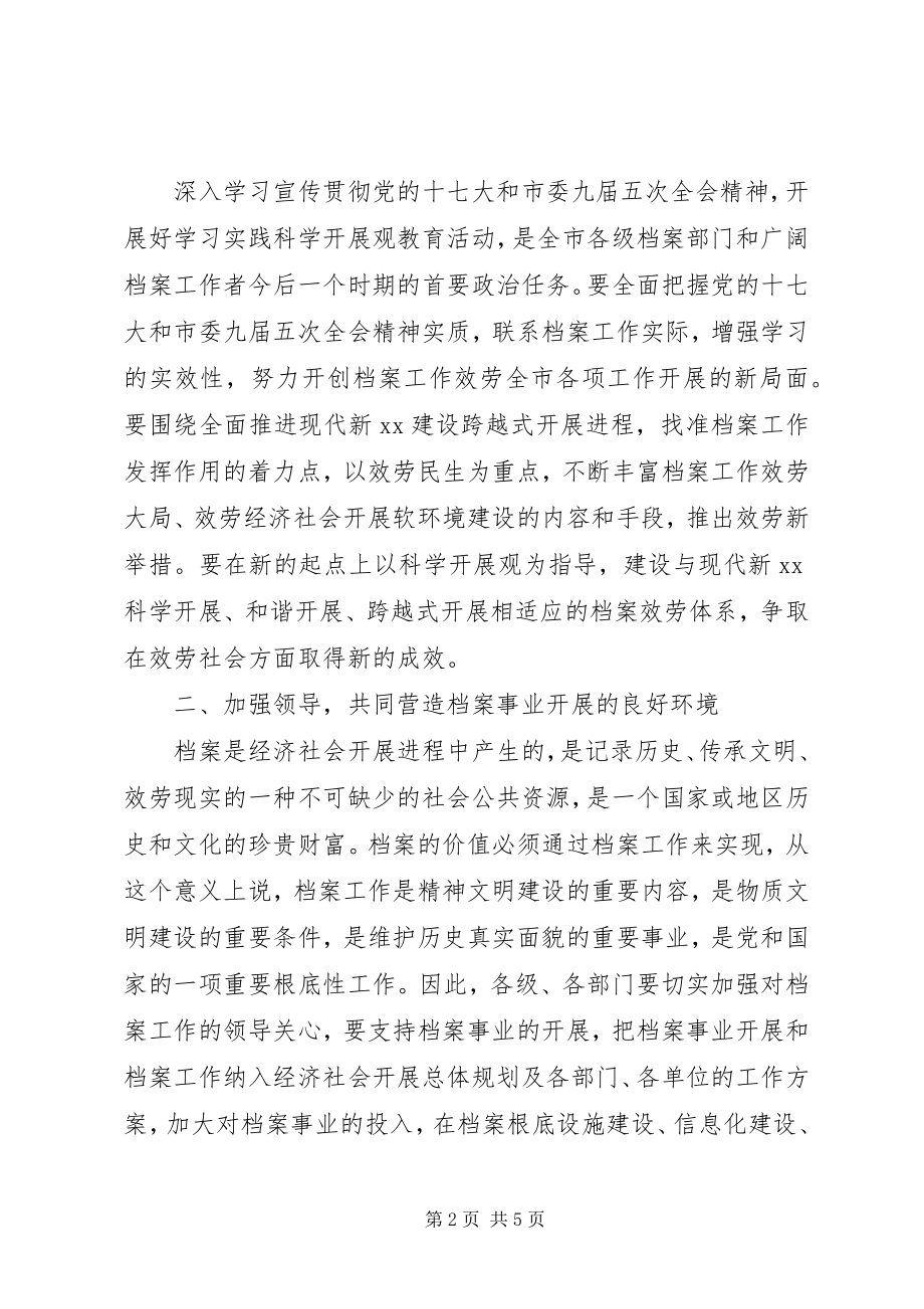 2023年在全市档案工作会议上的致辞.docx_第2页