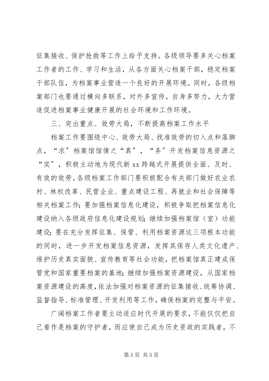 2023年在全市档案工作会议上的致辞.docx_第3页