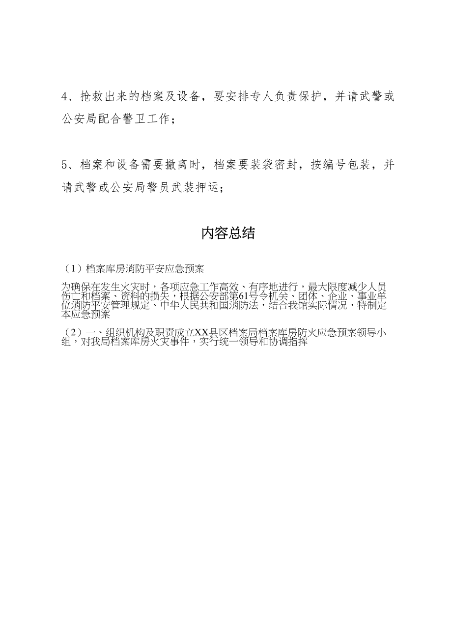 2023年档案库房消防安全应急预案.doc_第2页