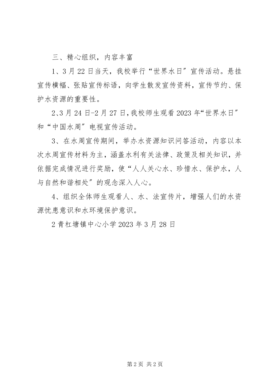 2023年世界水日活动总结.docx_第2页