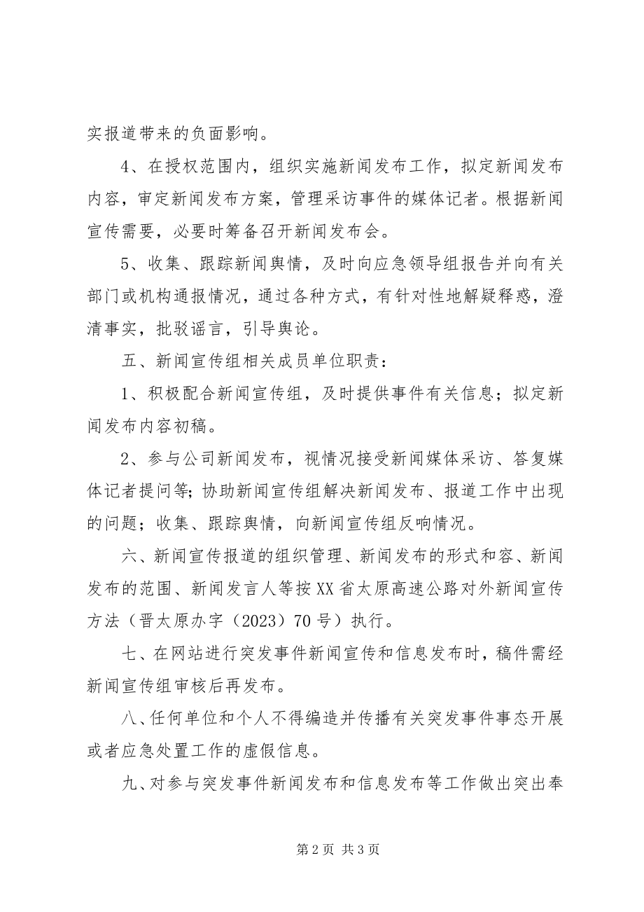 2023年煤矿应急管理预警信息发布制度.docx_第2页