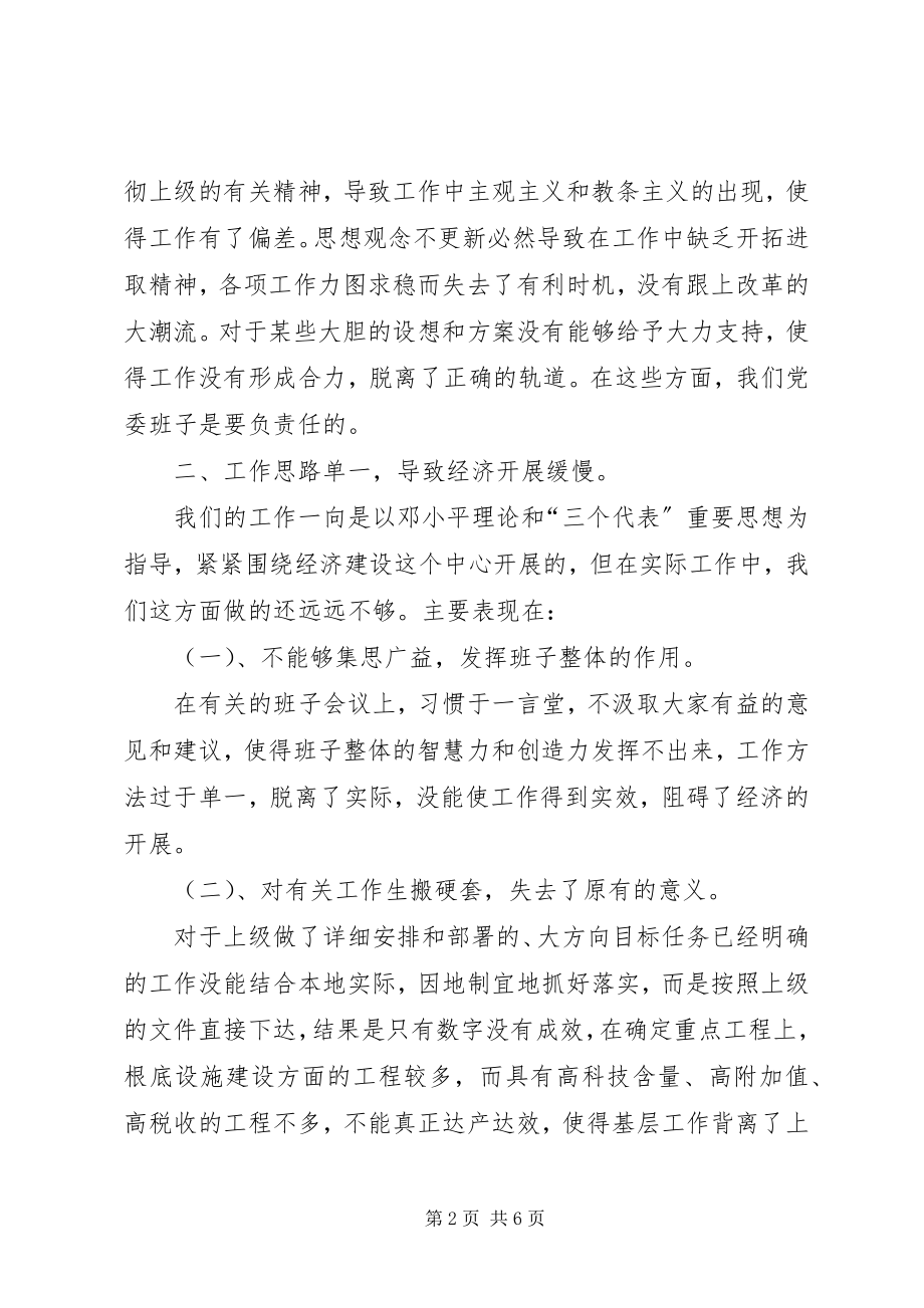 2023年乡党委关于“为重点项目做贡献活动”情况的自查总结.docx_第2页