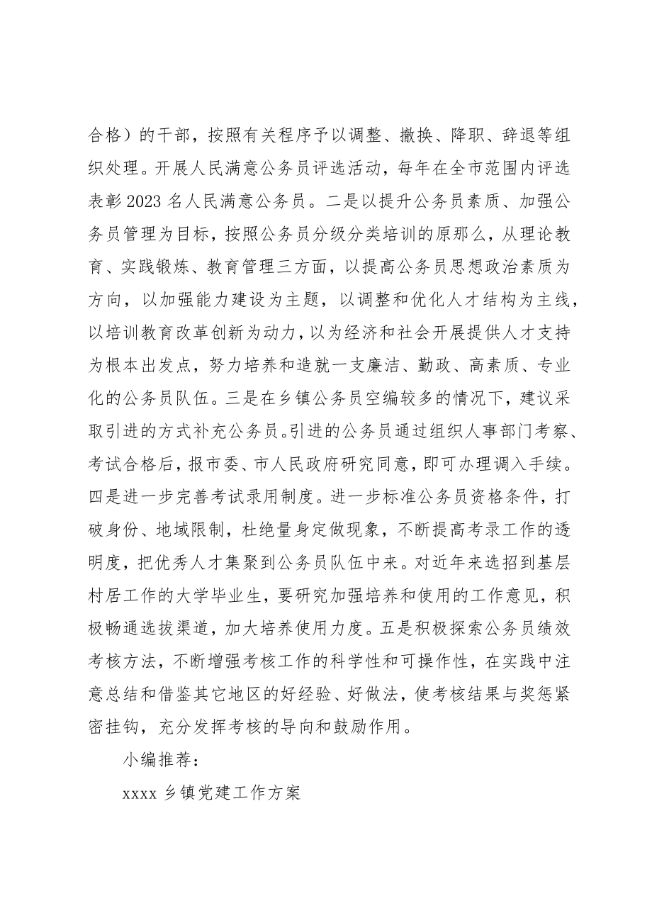 2023年党支部组织工作计划书.docx_第2页