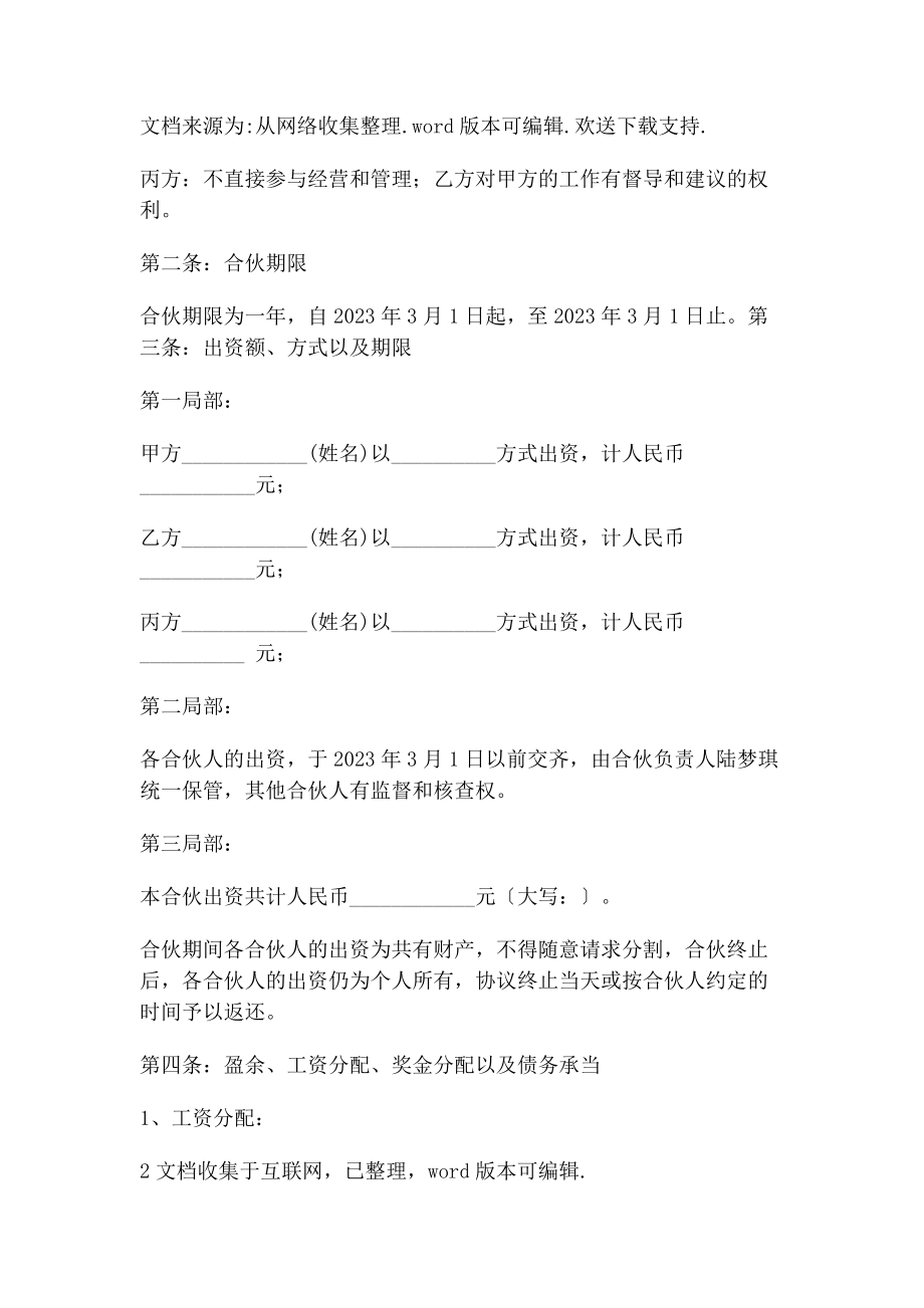 2023年合伙开店协议书标准版.docx_第2页