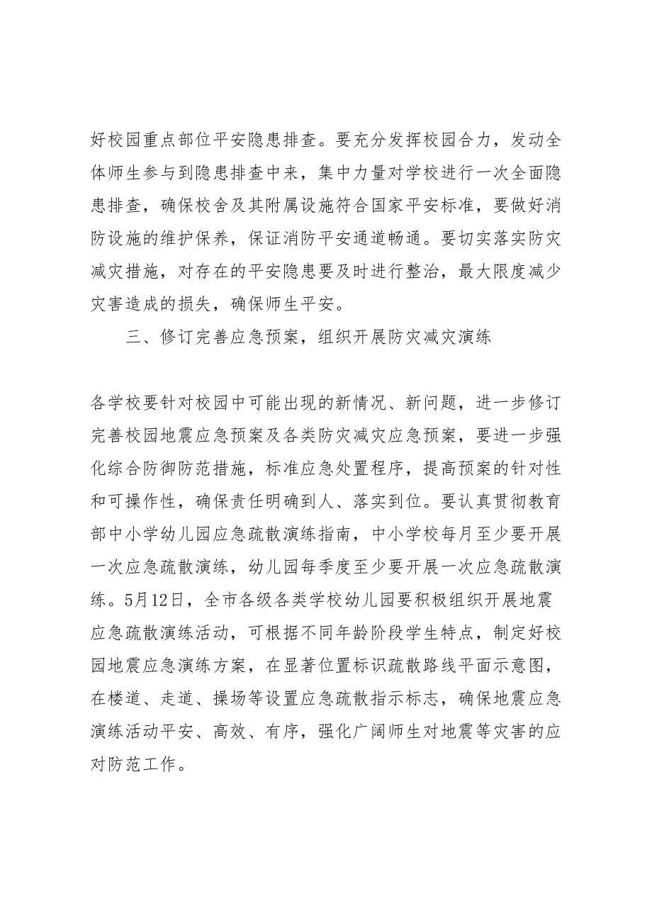 2023年12防灾减灾日活动方案.doc_第2页