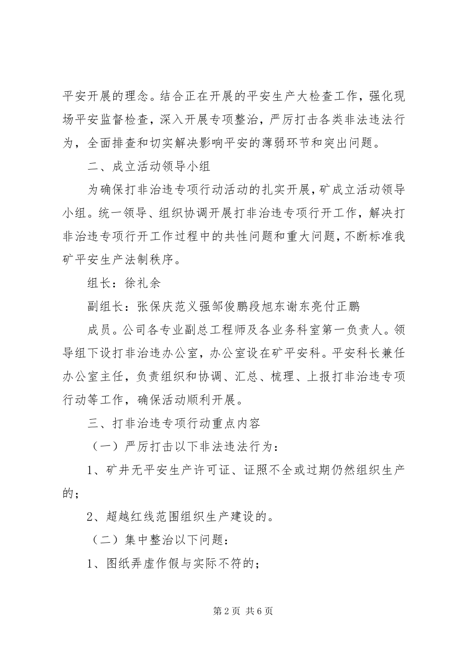 2023年XX省打非治违实施方案新编.docx_第2页