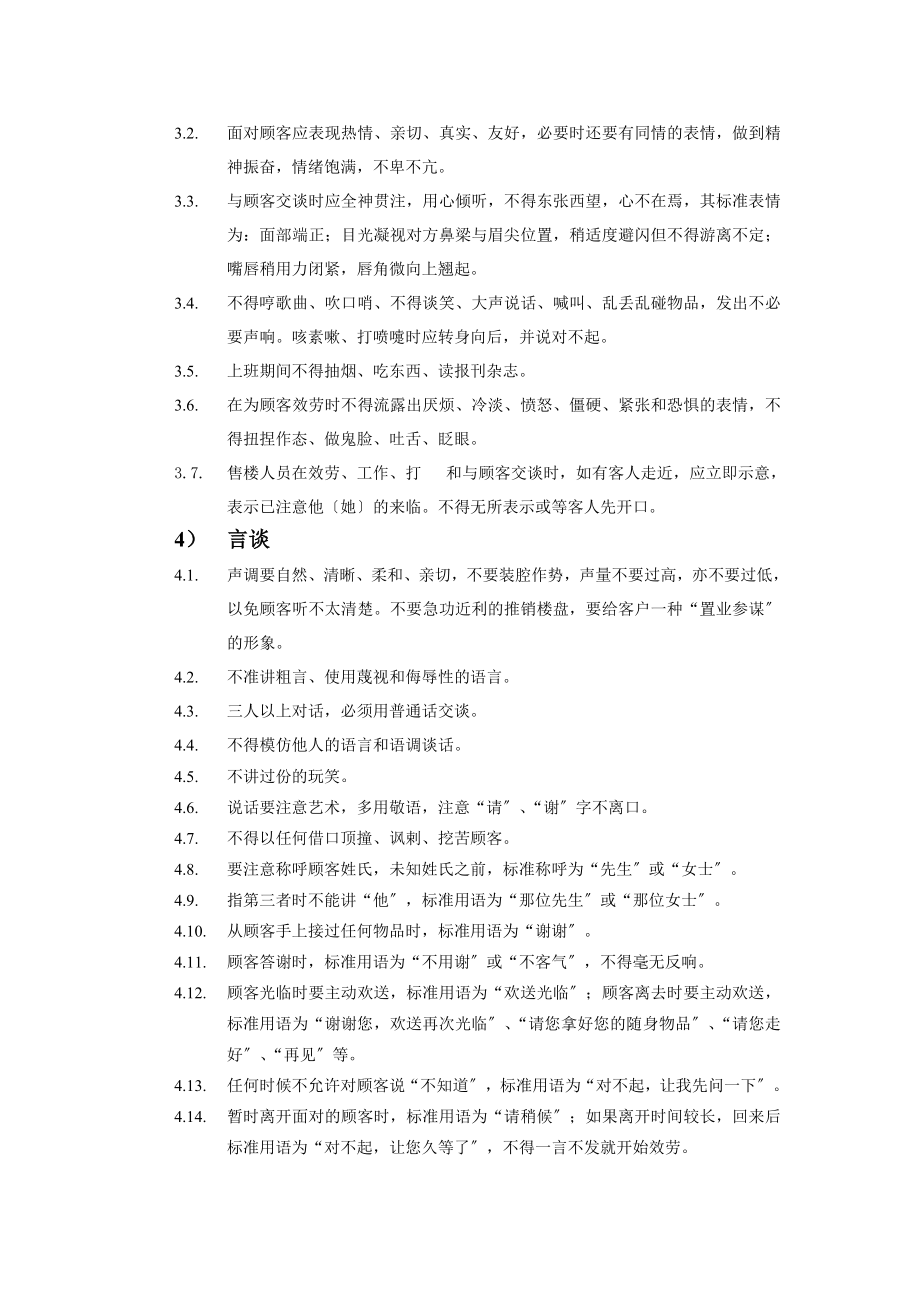 2023年现场销售规范培训及市场调研的重要性.doc_第2页