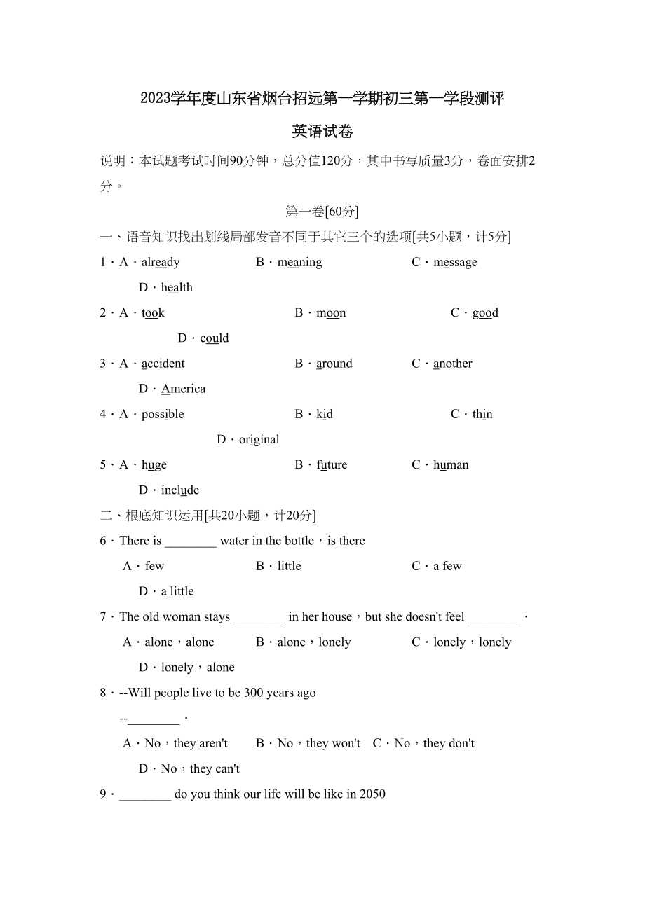 2023年度山东省烟台招远第一学期初三第一学段测评初中英语.docx_第1页