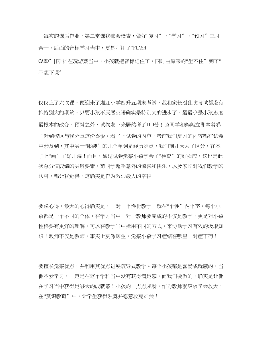 2023年培训机构老师培训心得体会.docx_第2页