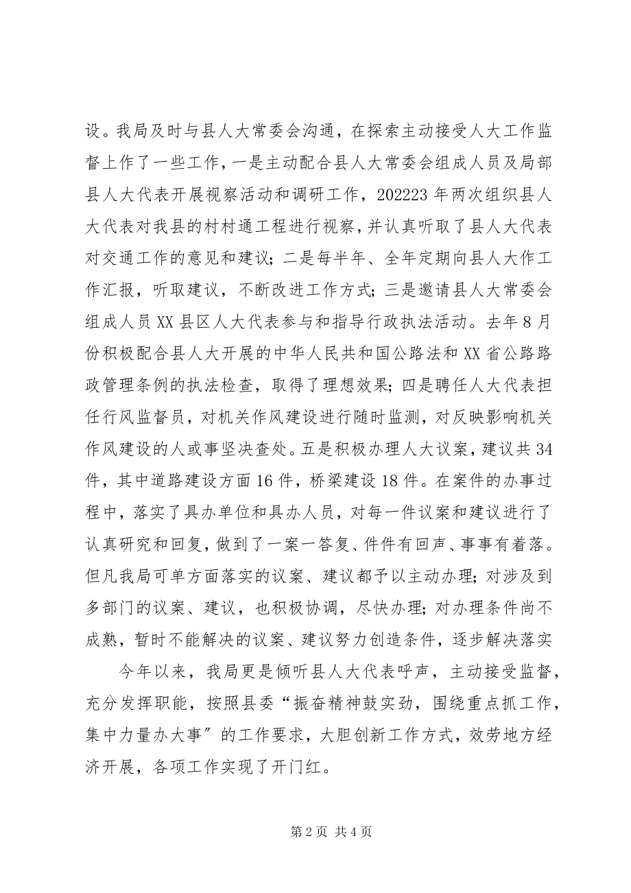 2023年在县人大代表监督员座谈会上的讲话.docx_第2页