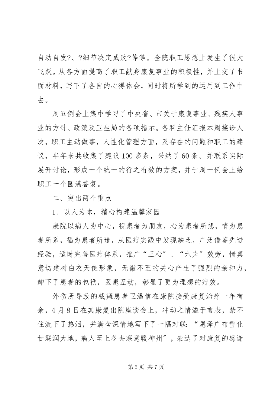 2023年康复医院上半年工作总结总结.docx_第2页