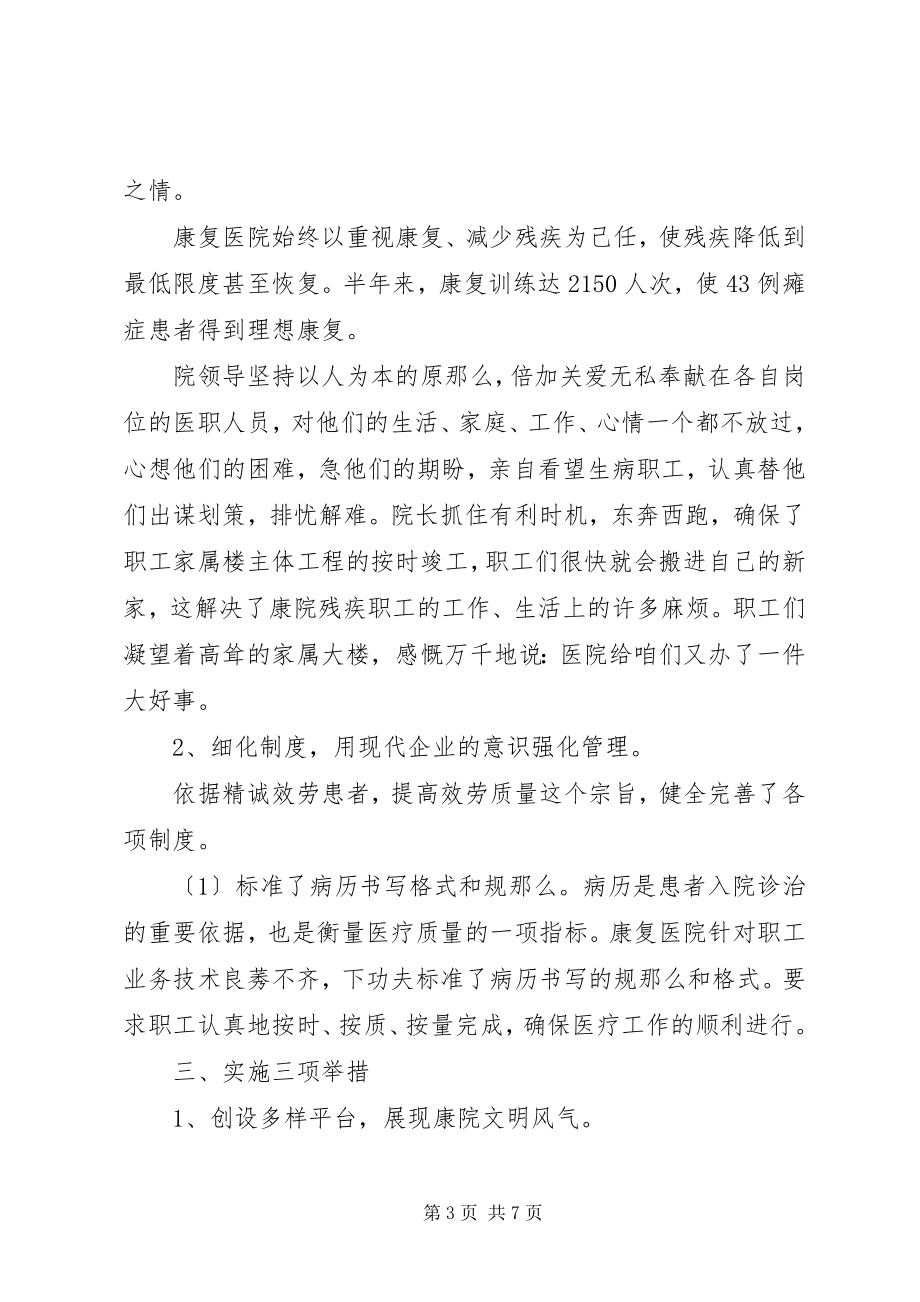 2023年康复医院上半年工作总结总结.docx_第3页