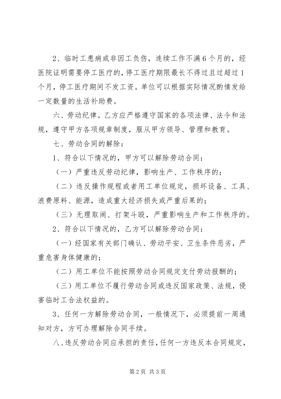 2023年劳动用工承诺书.docx_第2页