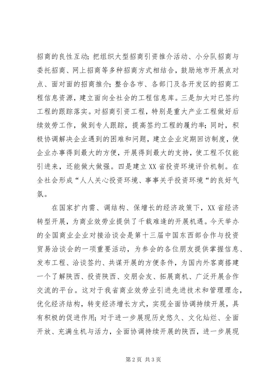 2023年在全国商业企业对接洽谈会上的致辞.docx_第2页