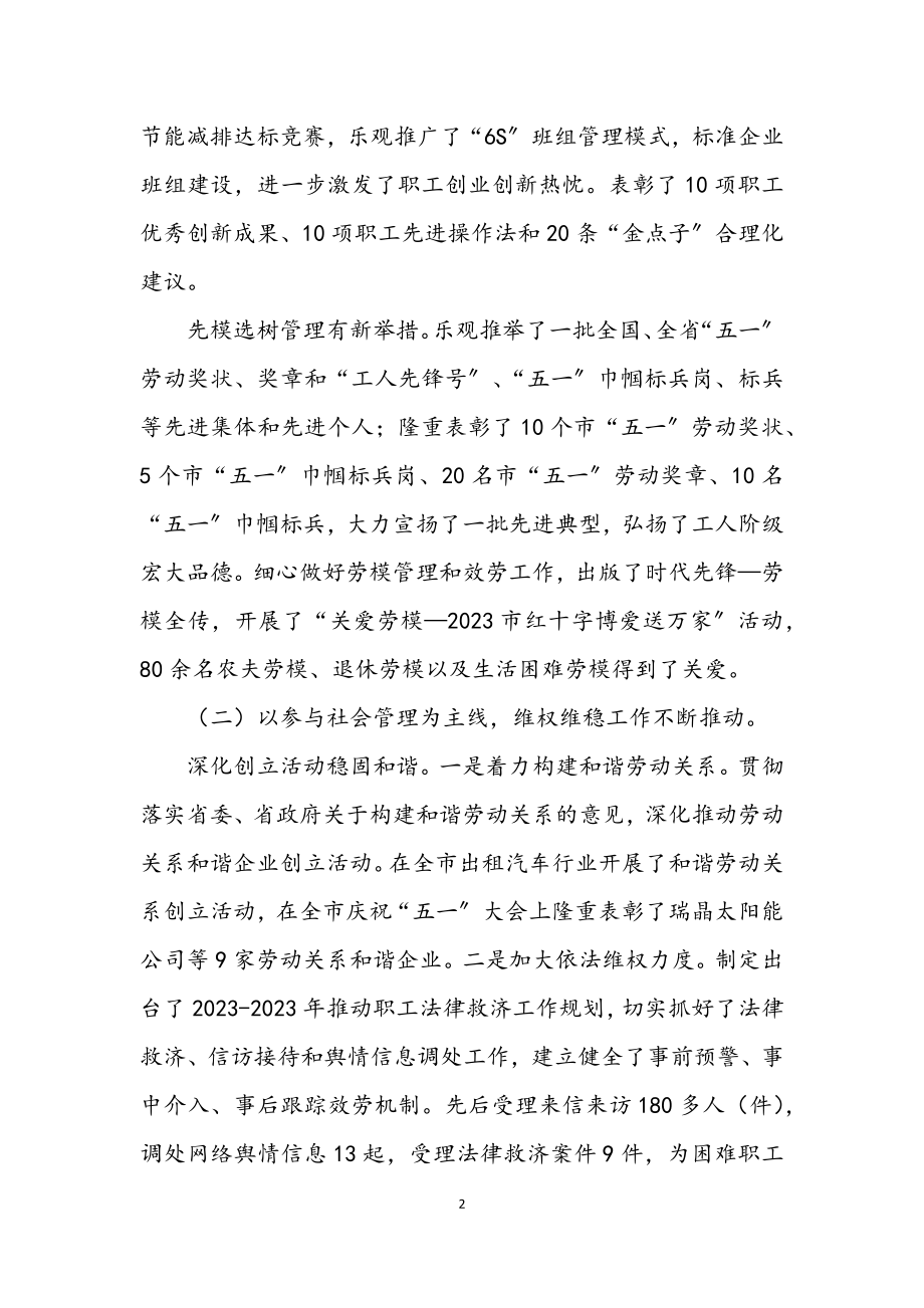 2023年市总工会上年总结和下年打算.docx_第2页