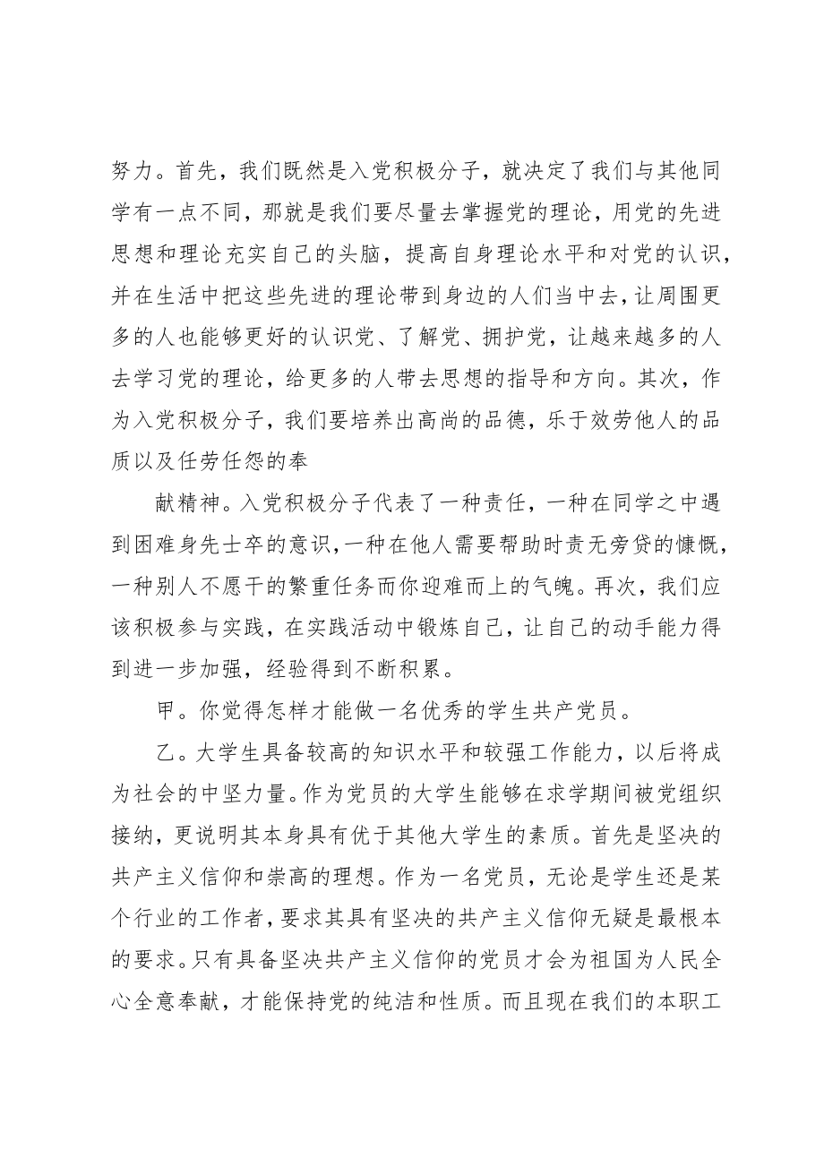 2023年党员谈心谈话记录内容某年.docx_第2页