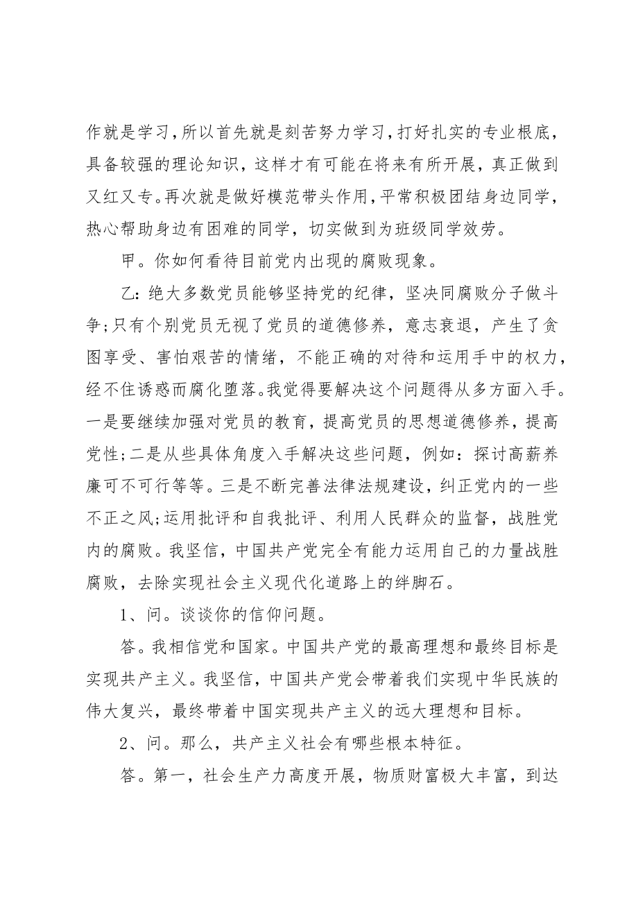 2023年党员谈心谈话记录内容某年.docx_第3页