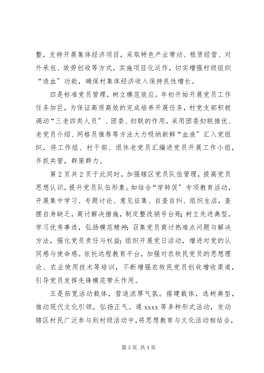 2023年学致辞转作风促落实专项活动上的致辞稿.docx_第3页