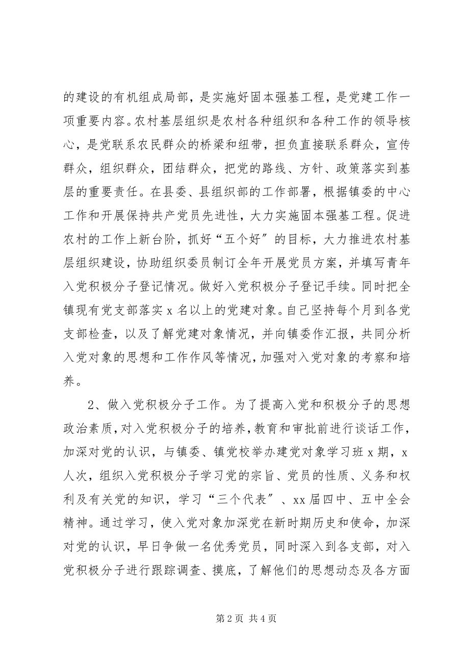 2023年乡镇组织员个人年终工作总结.docx_第2页