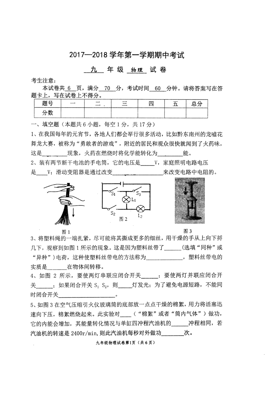 2023年洛阳市2年九年级上物理期中测试题.docx_第1页