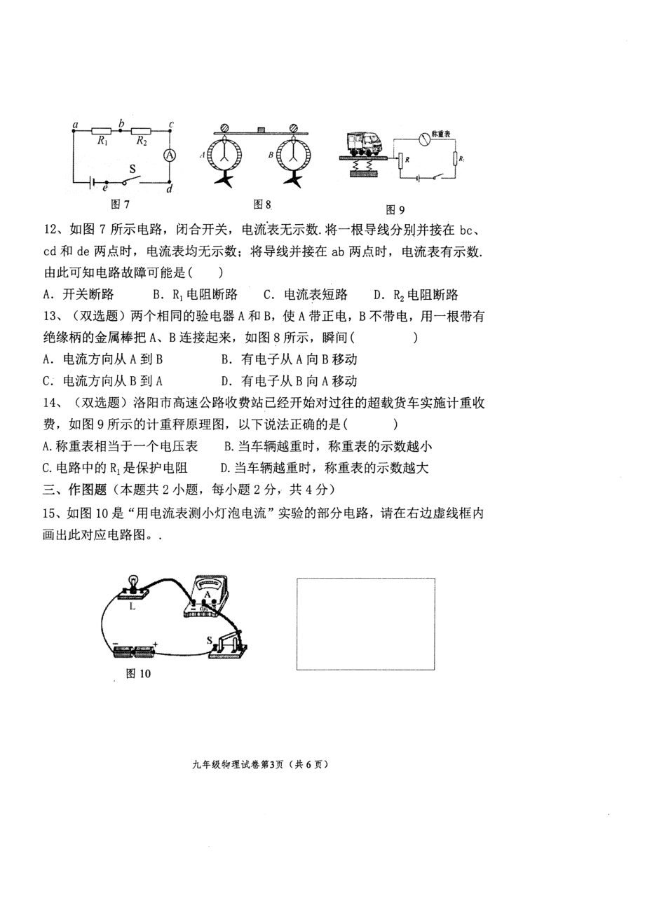 2023年洛阳市2年九年级上物理期中测试题.docx_第3页