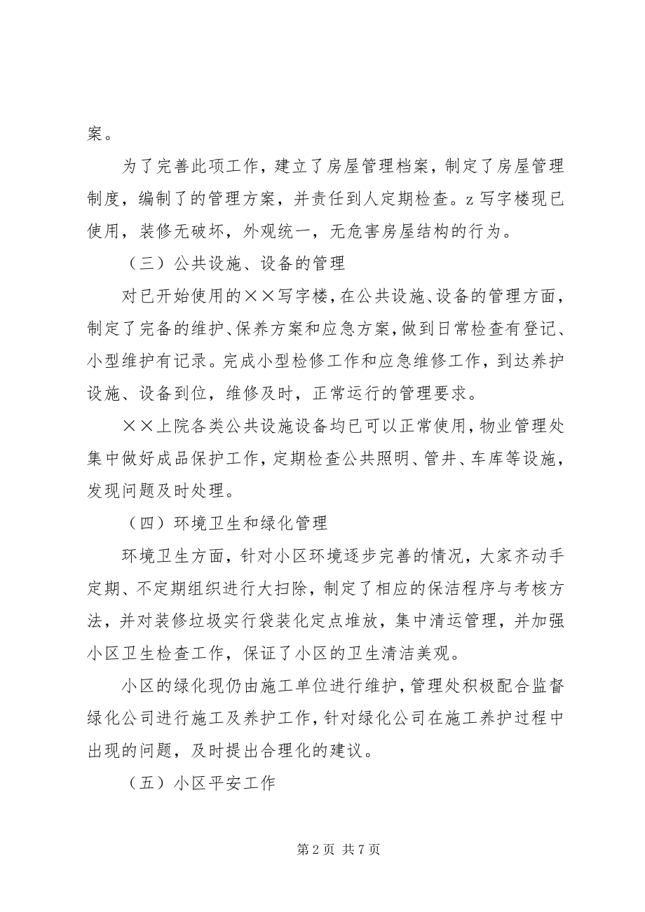 2023年物管主任的工作计划.docx_第2页