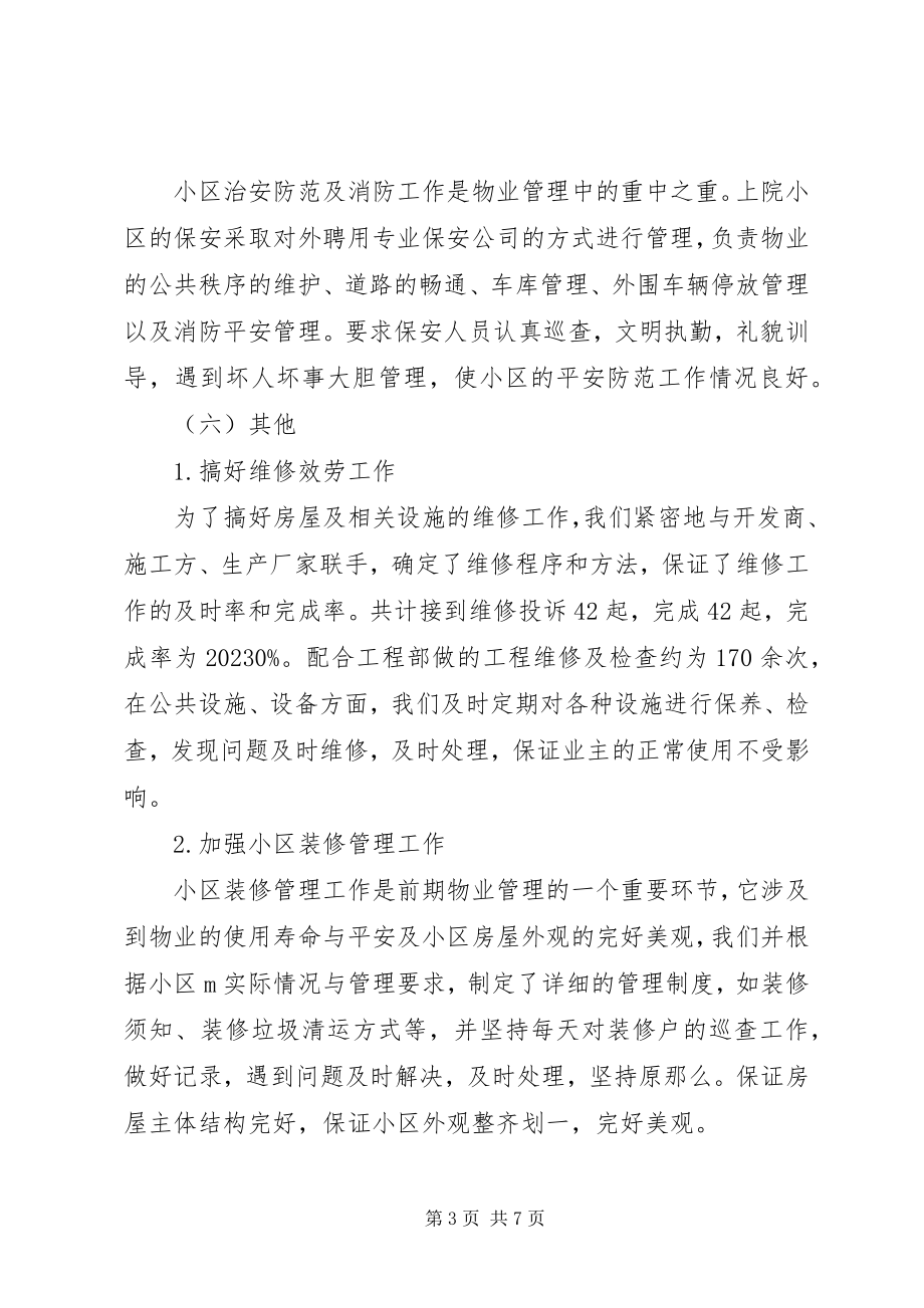 2023年物管主任的工作计划.docx_第3页