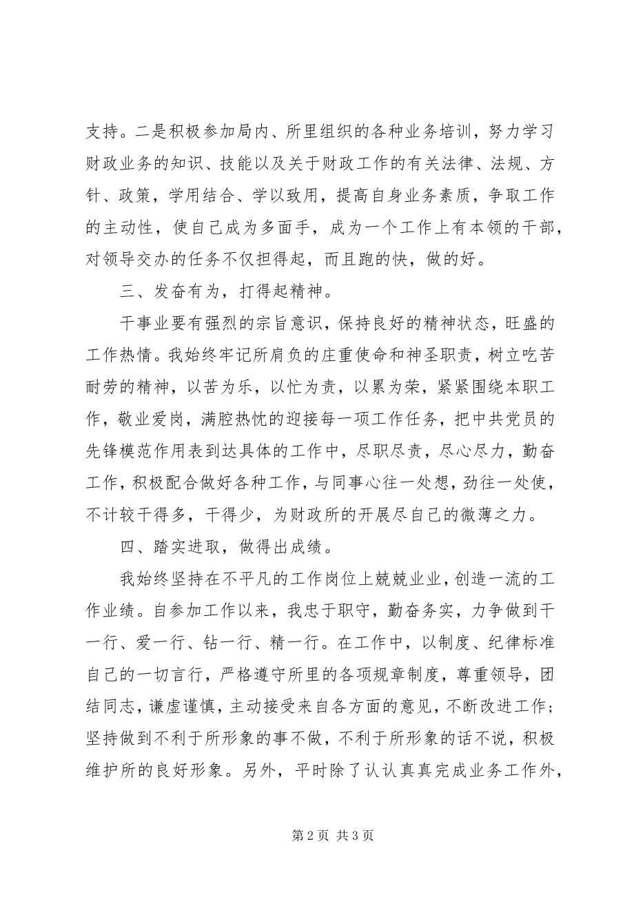 2023年财政人员个人工作总结.docx_第2页