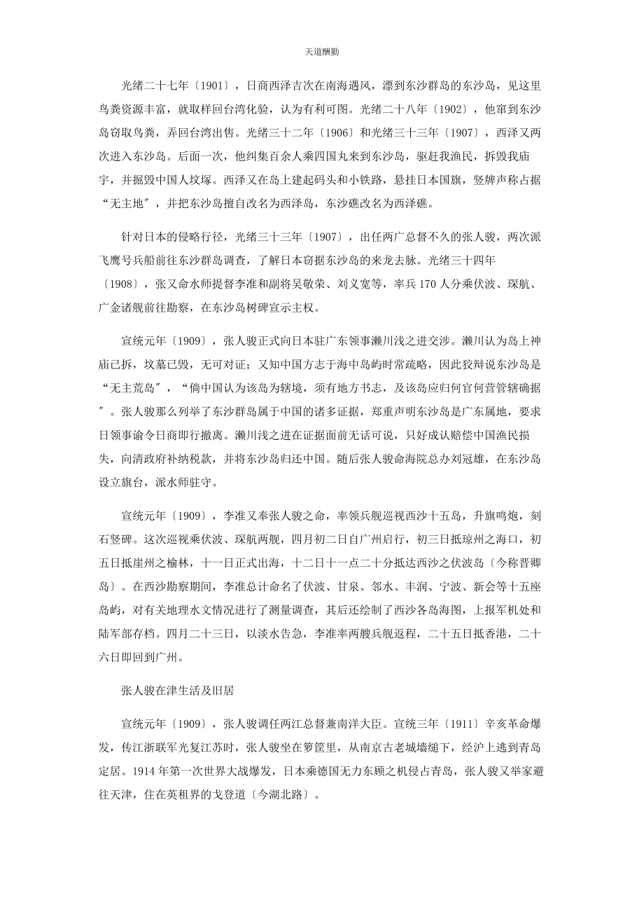 2023年捍卫南海主权的两位天津寓公范文.docx_第2页