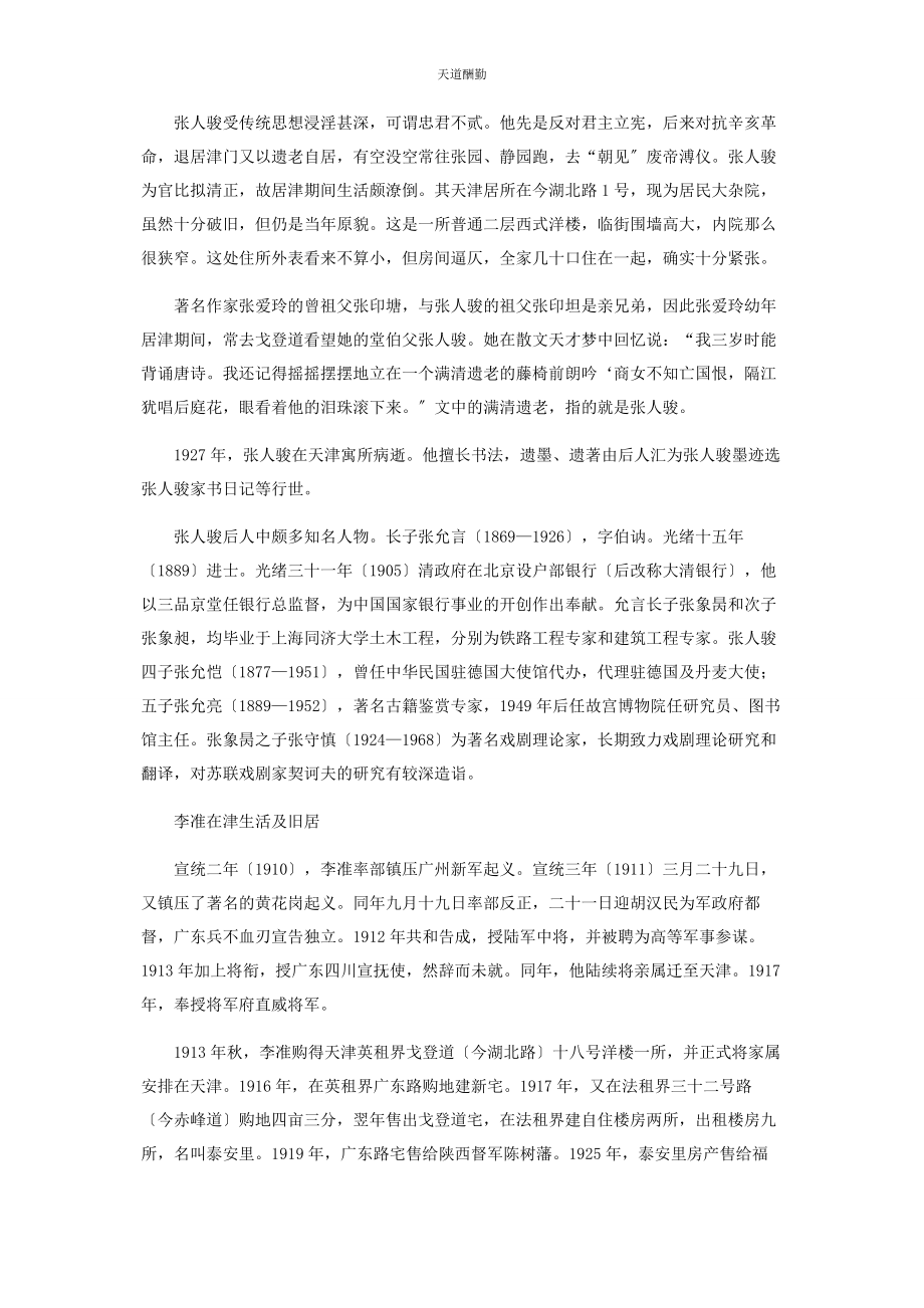 2023年捍卫南海主权的两位天津寓公范文.docx_第3页