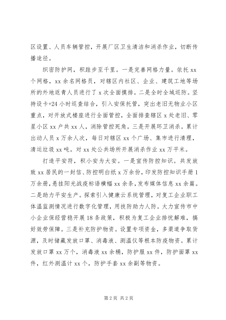 2023年高质量抗疫先进事迹材料.docx_第2页