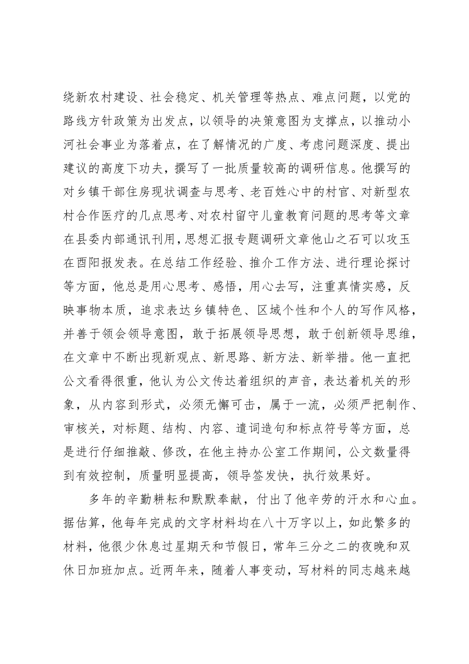 2023年党政主任先进事迹材料.docx_第2页